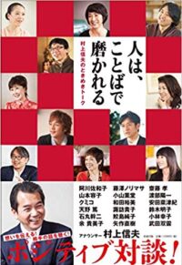 hitohakotobademigakareru
