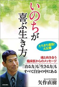 inochigayorokobuikikata