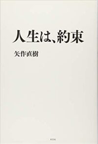 jinseihayakusoku