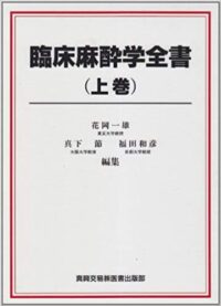 rinshoimasuigakuzensho