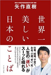 sekaiichiutsukushiinihonnokotoba