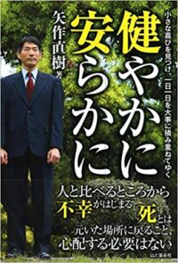sukoyakaniyasurakani