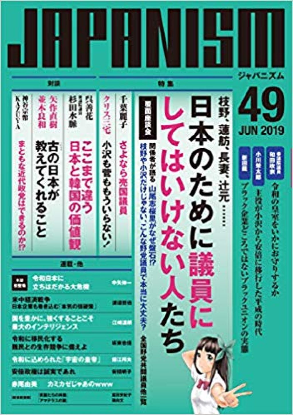 ジャパニズム 49 矢作直樹 公式 著作リスト
