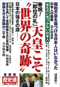 月刊WiLL(ウィル)2019年11月号別冊