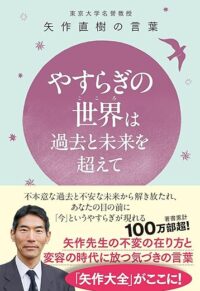 yasuragino_sekaiha_kakotomiraiwokoete